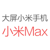 Xiaomi MAXは6.4インチ画面が採用される！？