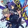東京レイヴンズ 6〜9 / あざの耕平