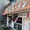 「尾道ラーメン」寒い日には熱過ぎる一杯で元気が出ます
