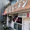 「尾道ラーメン」寒い日には熱過ぎる一杯で元気が出ます