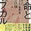 革命とサブカル　　－「あの時代」と「いま」をつなぐ議論の旅