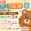 【2026年5月最新】ChatGPT自撮りのやり方！チャッピー自撮り・自認自撮りコピペプロンプト3選