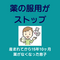 産まれてから16年ちかく続いていた薬の服用が終了
