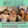 生配信4月24日19:00です