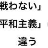 戦わないと決めると楽