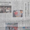 新聞に載ったよ