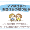 ママは仕事のお盆休みの取り組み〈小３双子〉