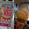 5月9日はアイスクリームの日　31で100円！
