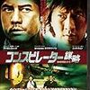 　コンスピレーター 謀略 [Blu-ray]