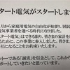 【電気料金がどこよりもお得なプランです！】 スタート電気