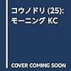 『コウノドリ』梅毒エピソードを緊急無料公開