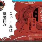  崎陽軒のシウマイ弁当で主役にも負けない名物おかず「筍煮」の食べ方についてこだわってみた【DJメシ】