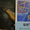 読書メモ：読み始めた本「レイプ・男からの発言」(ティモシー・ベイネケ)