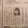 谷山浩子さんが乳がんに、読売新聞に記事