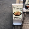 とんかつ水野 ロースカツ定食とちょいカレー