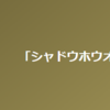 ポケマスGO　26日土曜日は「Pokémon GO Tour：ジョウト地方」が開催されます。