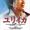 【映画感想】『EUREKA』(2000) / 青山真治の代表作