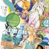 季刊エス　VOL.44　幻獣百科