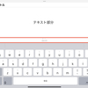 【はてなブログ】ipadで書く場合のTips