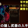 【キャッスルヴァニア ベルモンドカース】ノートルダム大聖堂の隠しレジェンダリー武器 黙示録の刃の入手法解説！Castlevania Belmont's Curse War And Famine
