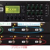 Fractal AX8使用法　その１