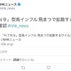 【H7N9鳥インフル】 飛まつで拡散するウイルス 初の確認？　１年以上前に発表済みですが・・・