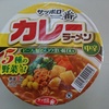 【感想・レビュー】サッポロ一番カレーラーメン！カレーに絡む中太麺がおすすめ！