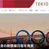 東京2020オリンピック・パラリンピックの公式チケットの取り扱いについての案内が届きました！