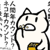 2021年の節分は2月2日のにゃんにゃんこ～