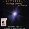 Windows95　CDソフト　AMBER：Journeys Beyond 知られざる世界というゲームを持っている人に  大至急読んで欲しい記事