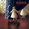 2016年度新着図書18（10月）・深緑野分「戦場のコックたち」「オーブランの少女」