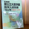 県立医科大学　医学部　医学科　合格🌸