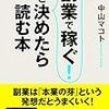 ■副業で稼ぐと決めたら読む本を読んで