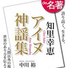 NHKテキスト 2022年9月「100分de名著 知里幸恵Chiri Yukie『アイヌ神謡集』Ainu Shinyoshu」Nakagawa Hiroshi中川裕 読了