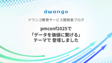 pmconf2025で「データを価値に繋げる」テーマで登壇しました