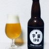 宇宙IPA