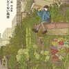 中村一般『えをかくふたり』ゲッサン8月号より新連載