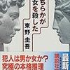 『どちらかが彼女を殺した　東野圭吾』のあらすじと感想ー加賀シリーズで犯人が最後まで分からない小説