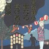 【読書感想】聖なる怠け者の冒険 ☆☆☆