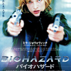 <span itemprop="headline">映画「バイオハザード」 (2002) ：シリーズ第１作。</span>