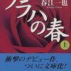 第56号：プラハの春を知るきっかけに・・・『プラハの春』