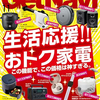 家電・ガジェット誌ナナメ読み 26号（2023年09月）