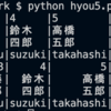 Python | 19 | 表示方法が選べる表のプログラム