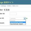 Djangoで外部キーを設定したときのフィールド表示