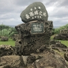 与那国島・石垣島出張、