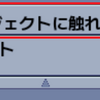 イベント発生条件：オブジェクトに触れた時