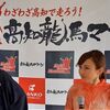 高知龍馬マラソンのイメージガールは湯田友美さんがピッタリだと思う