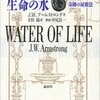 生命の水　　奇跡の尿療法　　1944年　　アームストロング