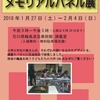 １月２７日から石川県輪島漆芸美術館で輪島市内小学６年生の沈金作品 「メモリアルパネル展」が開催されます