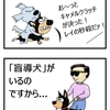 【犬漫画】人生いろいろ、犬もいろいろ